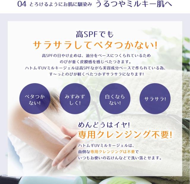 白浮きしにくく石けんで落とせる日焼け止め