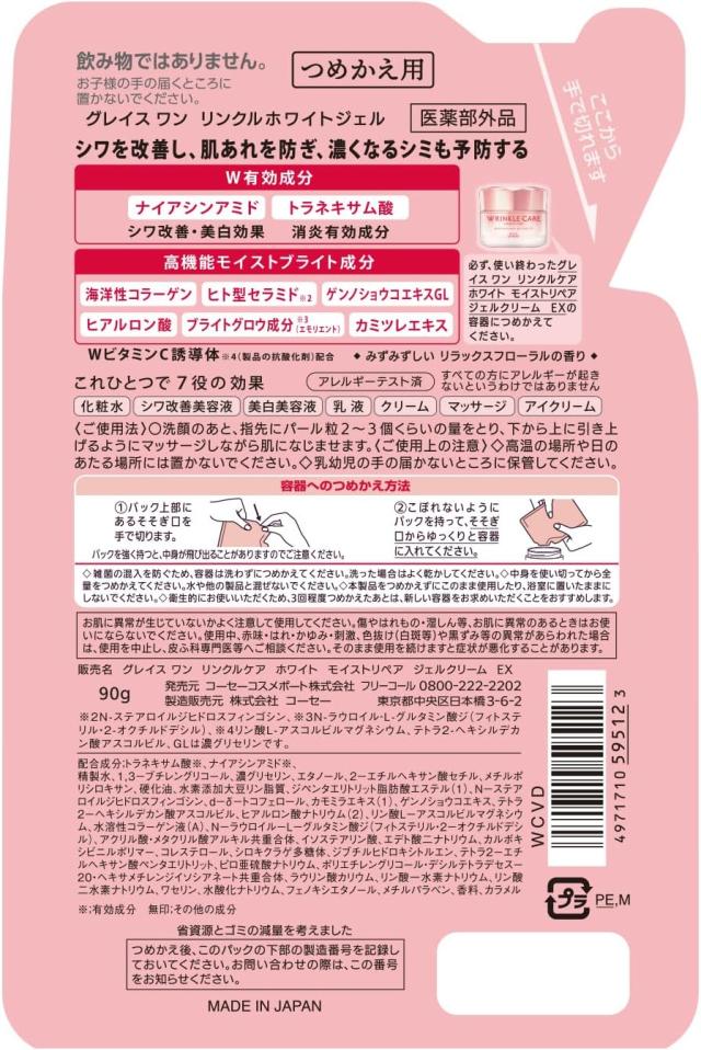 グレイスワン リンクルケア ホワイト モイストリペア ジェルクリームEX つめかえ用90g JAN4971710595123