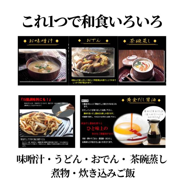 黄金のだし 味噌汁 うどん おでん 茶碗蒸し 煮物 炊き込みご飯に使える