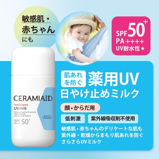 セラミエイド 薬用UVミルク 顔からだ用 SPF50+ PA++++ 低刺激 紫外線吸収剤不使用