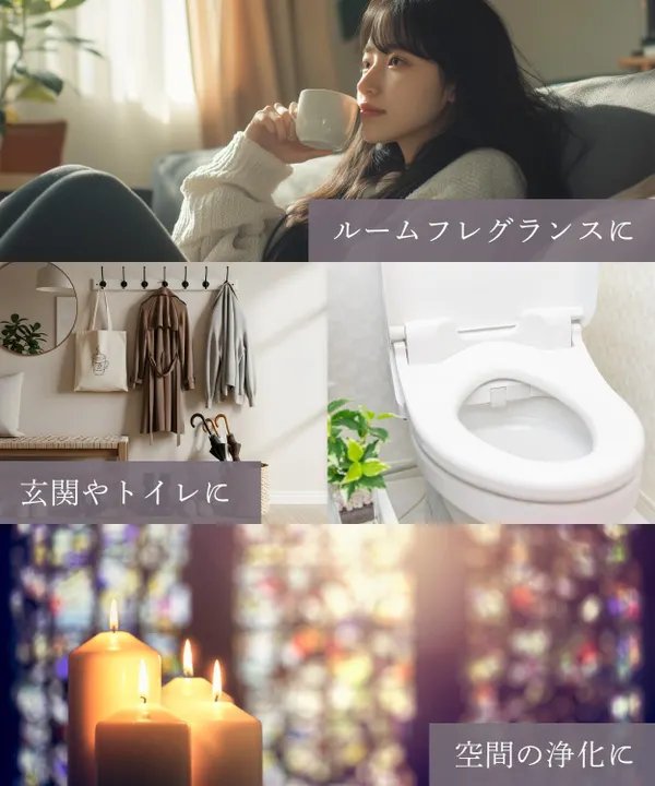 ルームフレグランス 玄関 トイレ 空間演出など使用シーン画像