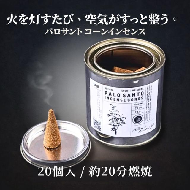 パロサント コーンインセンス 20個入 トップ画像