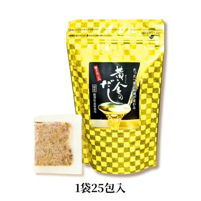 黄金のだし 1袋25包入 だしパック 国産6素材 下味付き