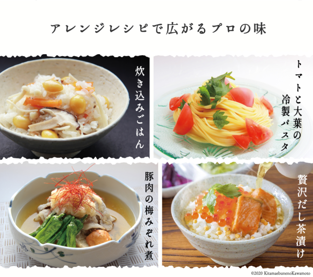 黄金のだし アレンジレシピ 炊き込みごはん 冷製パスタ 梅みぞれ煮 だし茶漬け