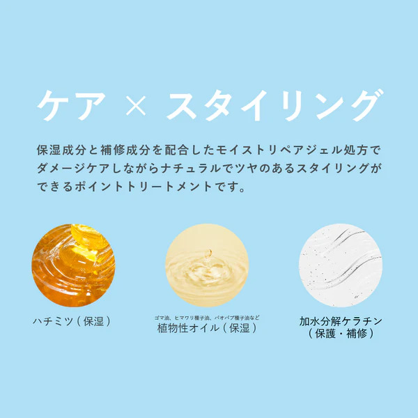 ハチミツ 植物性オイル 加水分解ケラチン配合