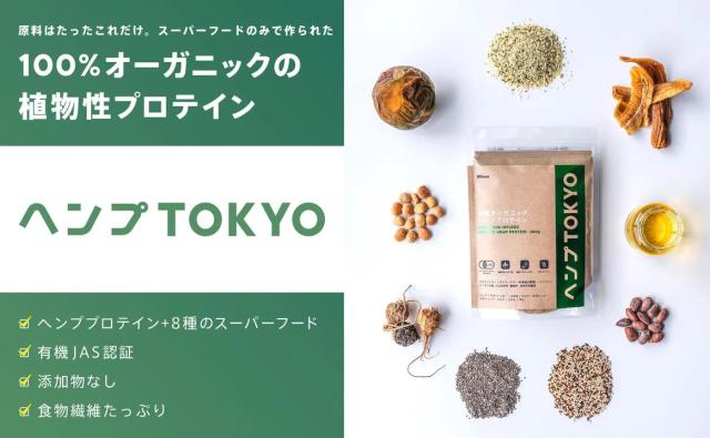 ヘンプTOKYO オーガニックプロテイン スーパーフードMIX コンセプト画像