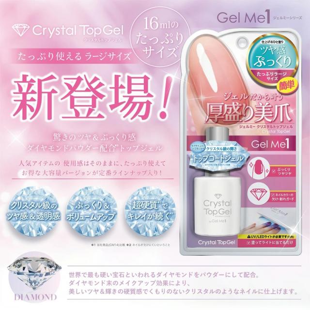ジェルミー クリスタルトップジェルL ラージサイズ トップコート ダイヤモンドパウダー配合 高ツヤ 透明感 硬質感