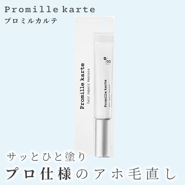 プロミルカルテ ヘアリペアマスカラ