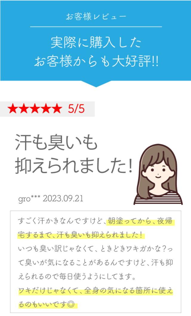 デオラデュース使用者レビュー 汗も臭いも抑えられたという感想