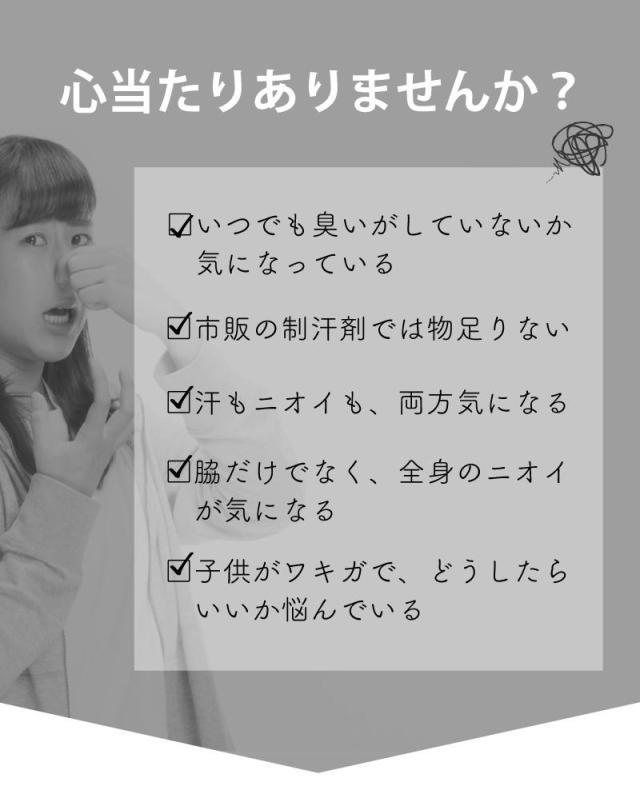 汗やニオイの悩みを確認するデオドラントクリーム