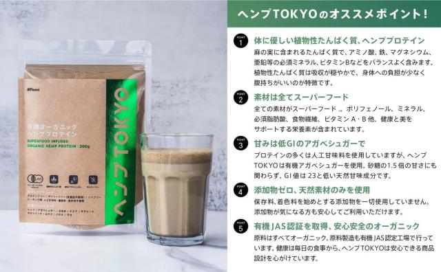ヘンプTOKYO オーガニックプロテイン スーパーフードMIX 商品画像