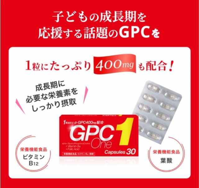 GPCワン 30粒 ×2箱 30カプセル 栄養機能食品 サプリメント ALPHA BIO