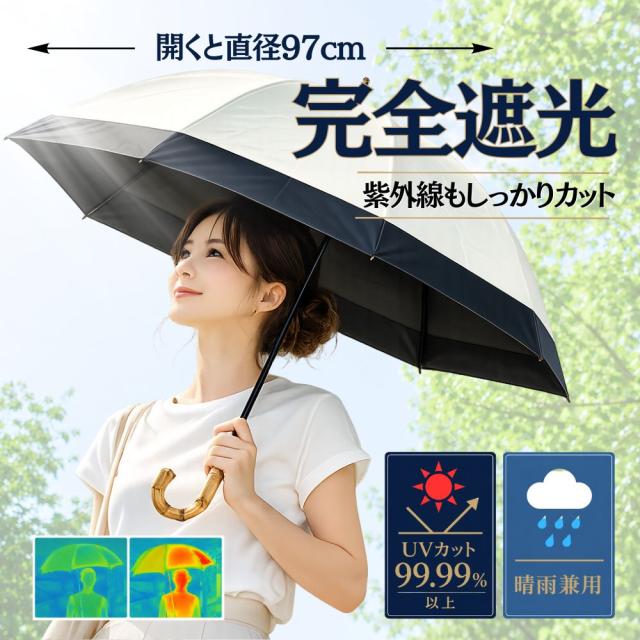 SUGITA 晴雨兼用ショートワイド傘 オフホワイト 直径約97cm UVカット 遮光 遮熱