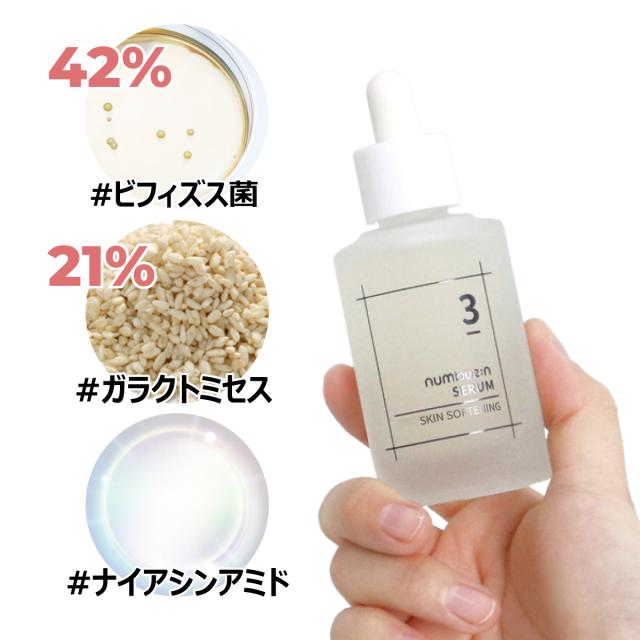 3本セットナンバーズイン 4番ぷるんとコラーゲン73％セラム 50ml