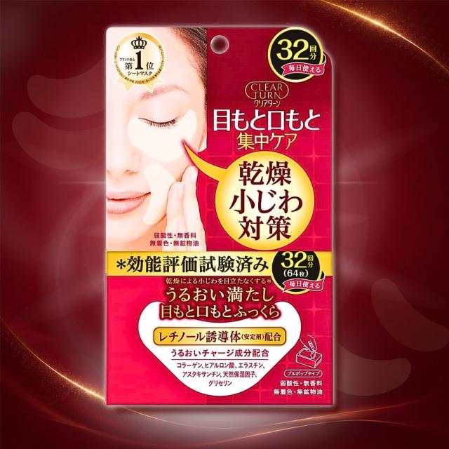 クリアターン 肌ふっくら アイゾーンマスク 32回分 目もと口もと集中ケア 乾燥小じわ対策