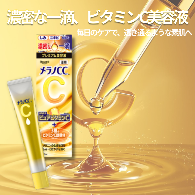 メラノCC プレミアム美容液 商品特徴