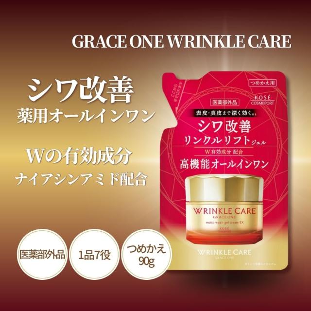 グレイスワン リンクルケア モイストリペア ジェルクリームEX つめかえ用90g 医薬部外品 シワ改善 オールインワン