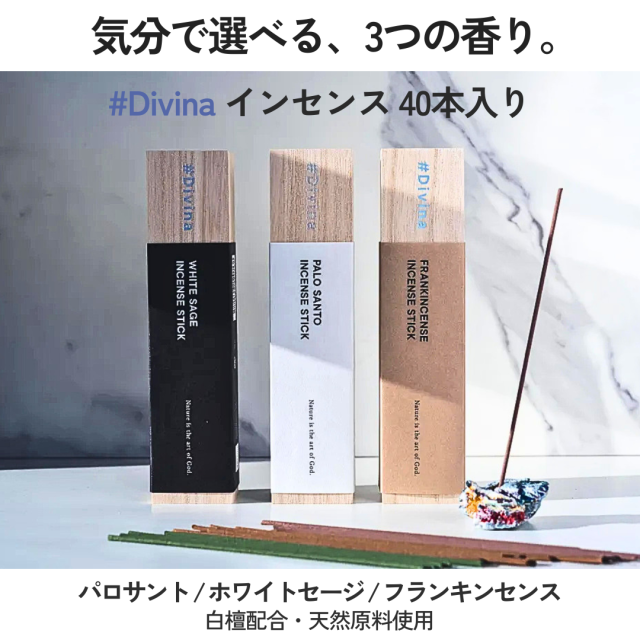 #Divina インセンス 40本入り 選べる3種 パロサント ホワイトセージ フランキンセンス トップ画像