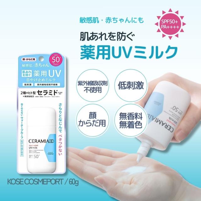 セラミエイド UVミルク 60g SPF50+ PA++++ 薬用 日焼け止め 敏感肌 赤ちゃんにも使える低刺激処方