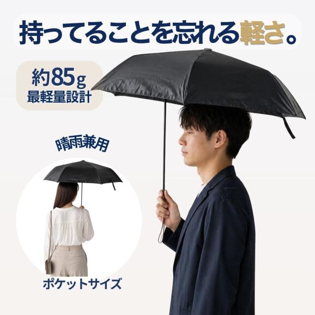 空飛ぶカーボンアンブレラ 約85g 雨晴兼用折りたたみ傘 ブラック