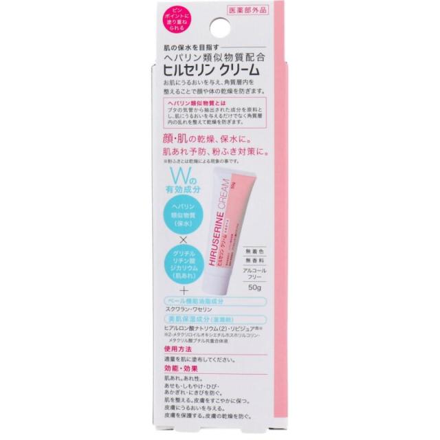 コジット ヒルセリンクリーム 50g チューブタイプのパッケージ正面画像