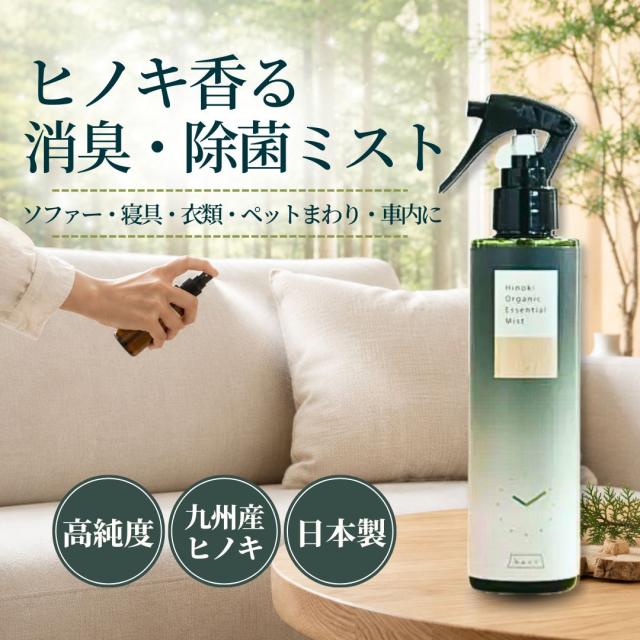 ヒノキ香る消臭除菌ミスト haus 200mL 日本製 九州延岡産ヒノキオイル ルームミスト
