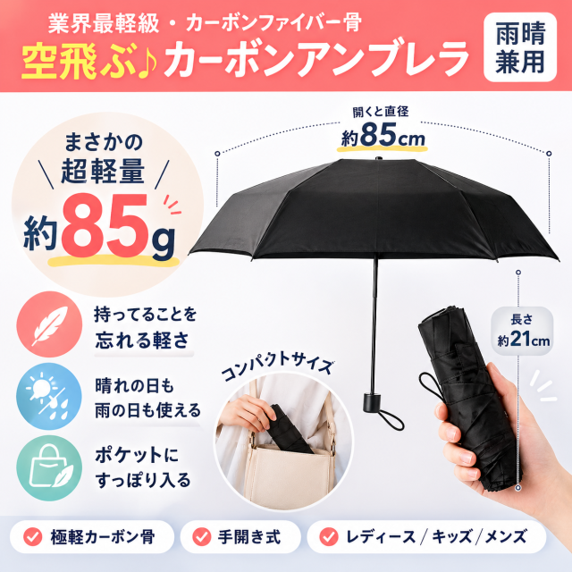 約85g ポケットサイズ 雨晴兼用折りたたみ傘 ブラック