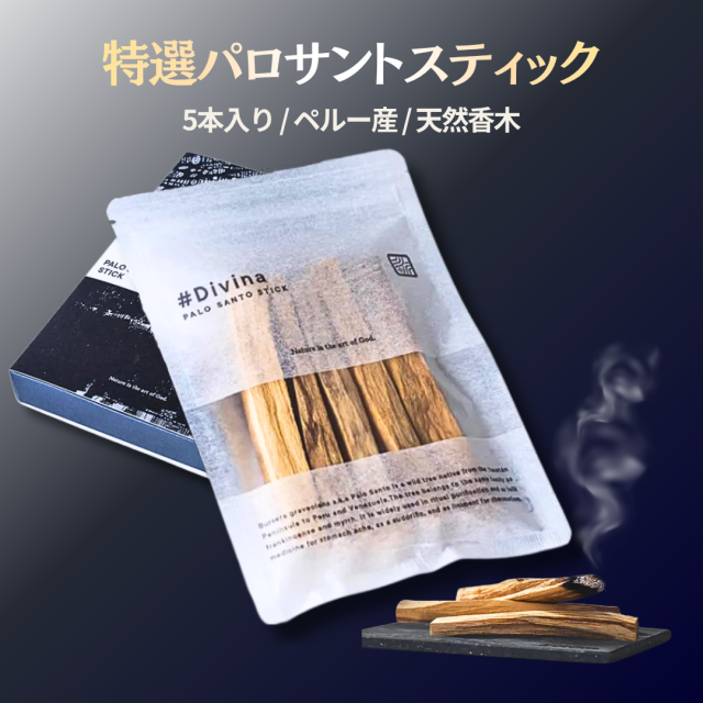 パロサント スティック 5本入り 特選版 #Divina ペルー産天然香木 メイン画像