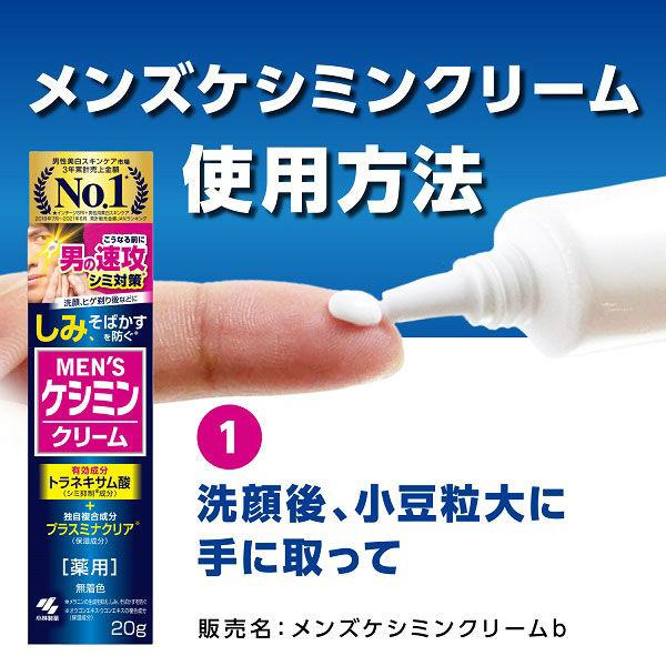 メンズケシミン化粧水 160ml ケシミンクリーム 20g 男のシミ対策 男性