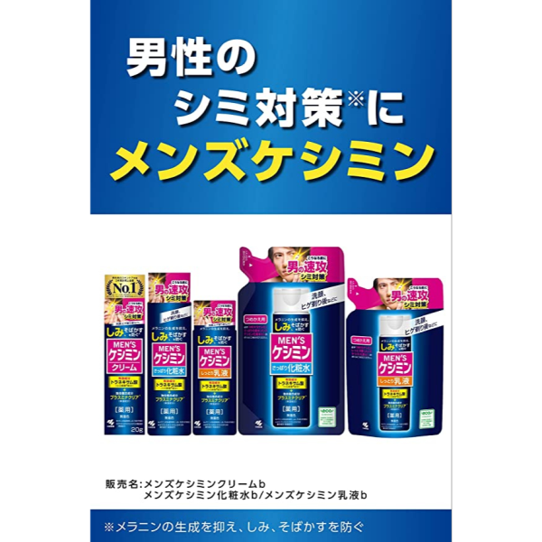 メンズケシミン化粧水 160ml ケシミンクリーム 20g 男のシミ対策 男性