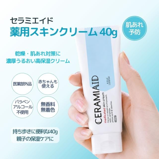 セラミエイド薬用スキンクリーム40g