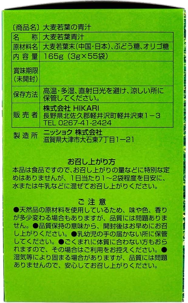大麦若葉の青汁 原材料 内容量 保存方法 注意事項