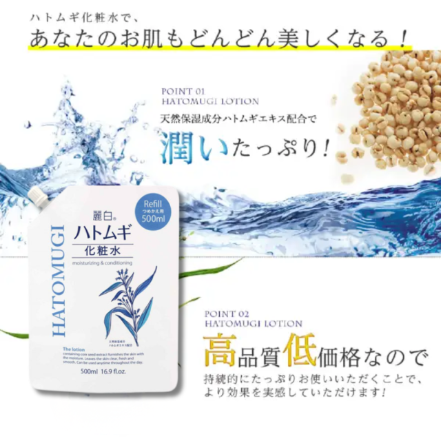 麗白 ハトムギ化粧水 ハトムギエキス配合 潤いたっぷり 高品質低価格