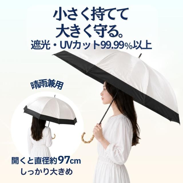 スギタ 晴雨兼用ショートワイド傘 オフホワイト 直径約97cm UVカット99.99％以上 遮光99.99％以上