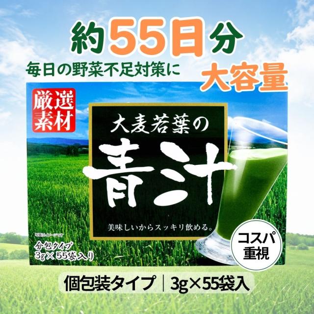 大麦若葉の青汁 HIKARI 3g 55袋 大容量 個包装 野菜不足対策