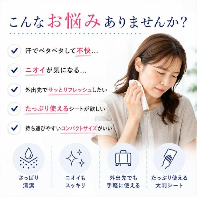 汗 ベタつき ニオイ 外出先 リフレッシュ 大判冷感シート