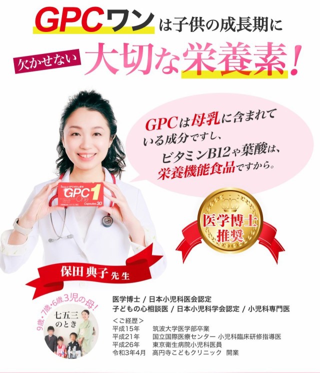 GPCワン 30粒 【栄養機能食品】日本製 小児科専門医推奨 GPC1 子どもの