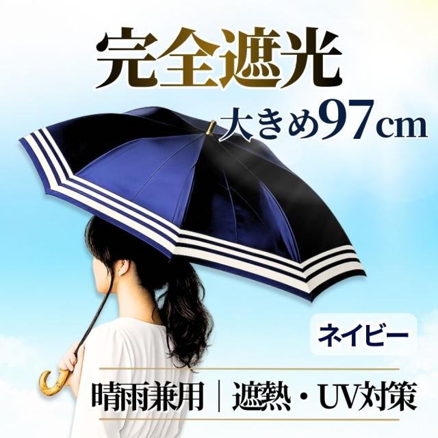 SUGITA マリンボーダー ショートワイド傘 ネイビー 完全遮光 晴雨兼用 遮熱 UV対策 直径約97cm