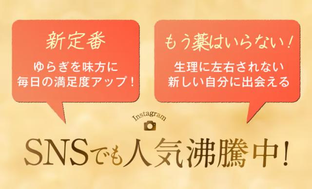 SNSでも人気沸騰中 生理のゆらぎを味方に毎日の満足度アップを目指すSeilly