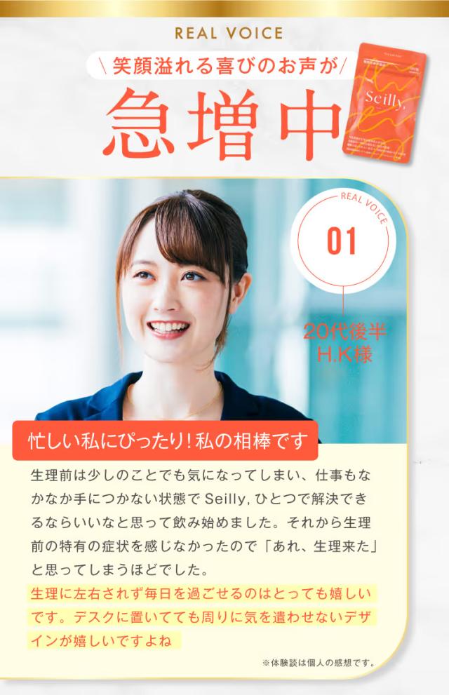 Seilly 利用者の声 20代後半 忙しい私にぴったりという口コミ