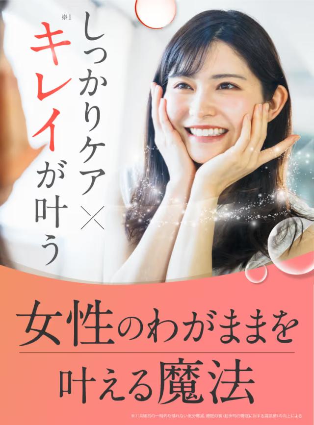 しっかりケアでキレイが叶う 女性のわがままを叶えるSeilly