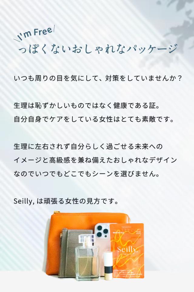 Seilly ご購入に関する注意事項 返品やサポート窓口の案内
