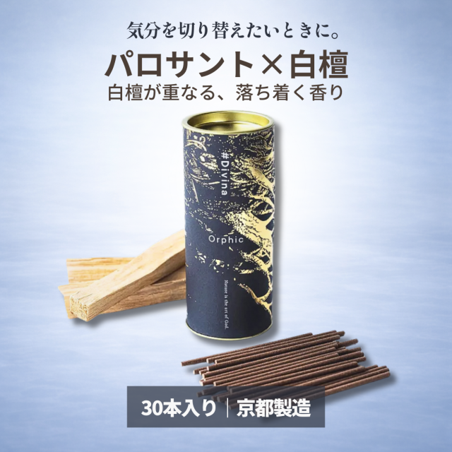 Orphic オーフィック パロサント お香 30本入り 白檀 サンダルウッド 京都製造 メイン画像