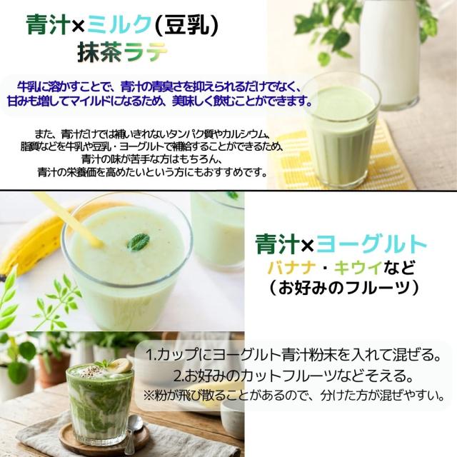 青汁 牛乳 豆乳 ヨーグルト アレンジ例