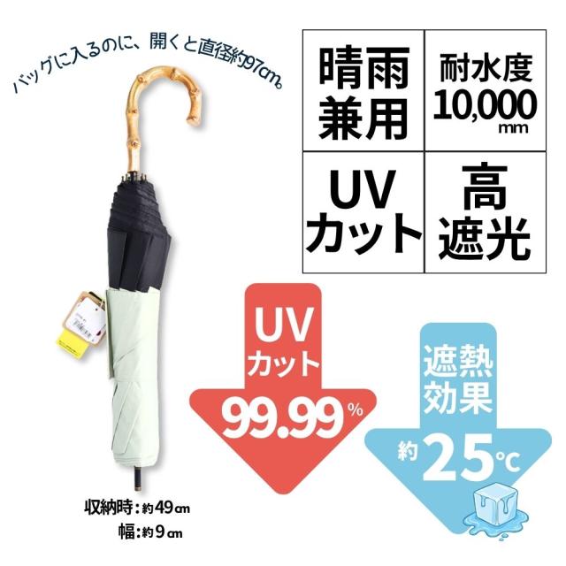 たたむと約48cm トートバッグに入れやすいショートワイド傘