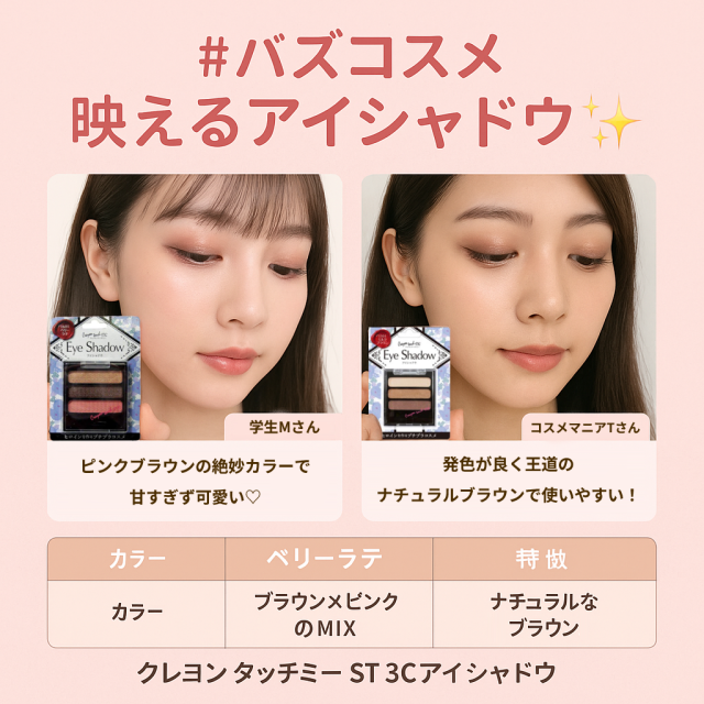 学校メイク ベリーラテ