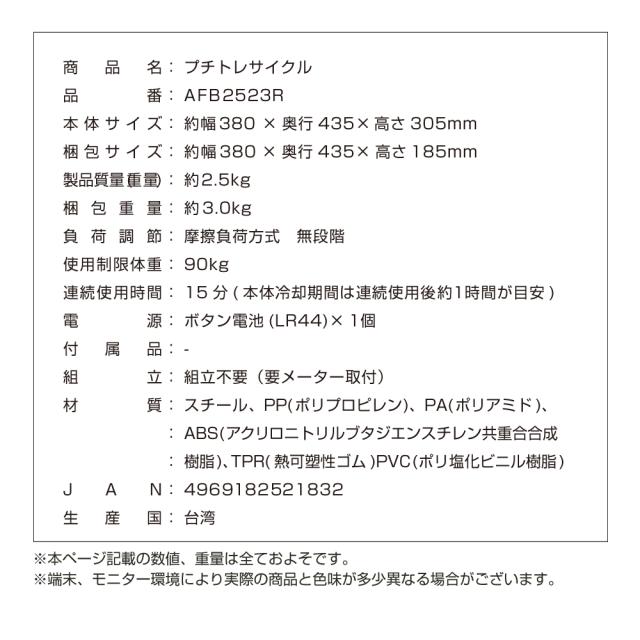 プチトレサイクル/AFB2523R(レッド)