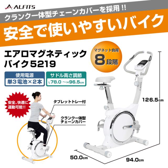 エアロマグネティックバイク5219/AFB5219