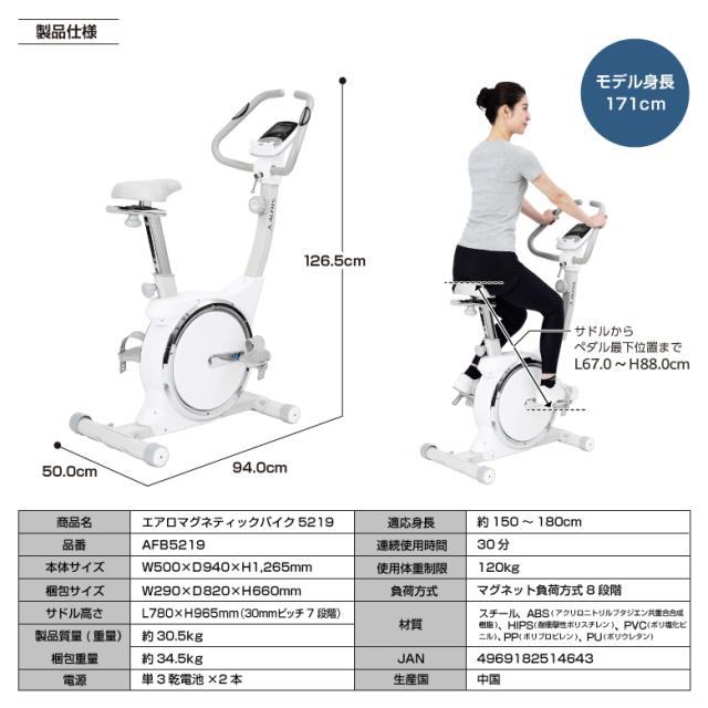 エアロマグネティックバイク5219/AFB5219