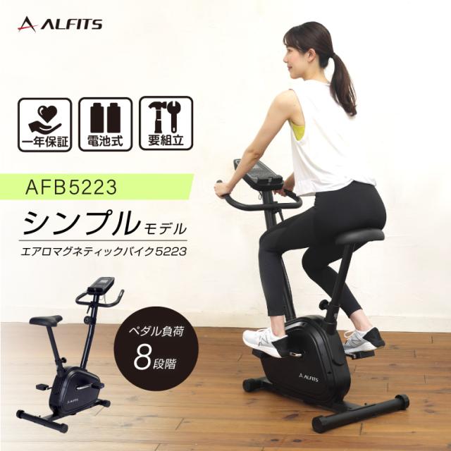 エアロマグネティックバイク5223/AFB5223